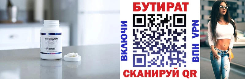 где можно купить   Задонск  Бутират 1.4BDO 
